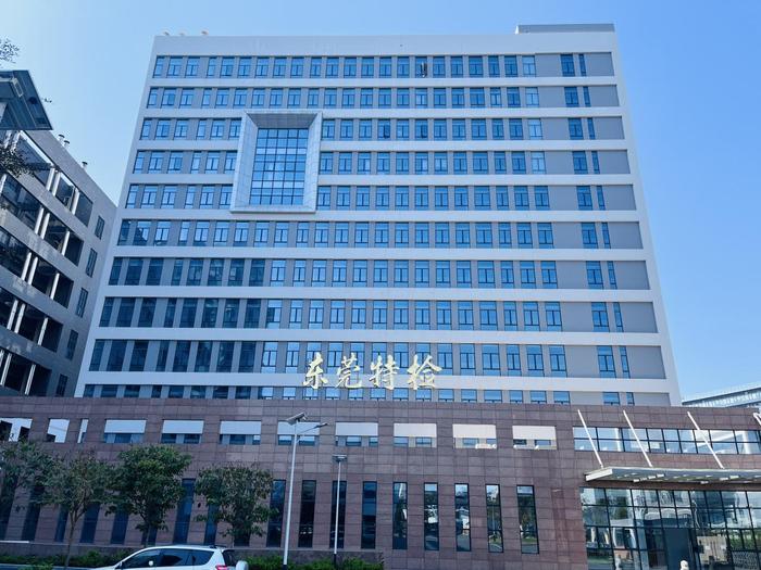黄陵广东省特种设备检测研究院东莞检测院实验室设备及配套服务项目